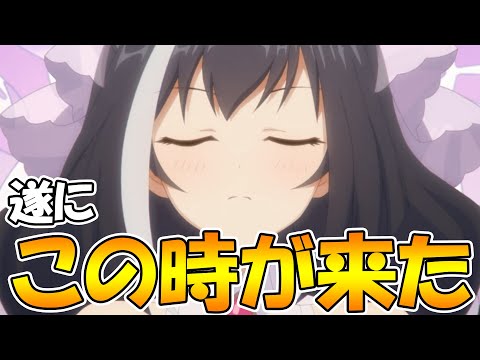 【プリコネR】遂に、遂にこの時が来たぁああああああぁあああああ！！！！！！！【プリンセスフォーム】