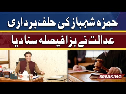 Hamza Shahbaz Ki Halaf Bardari | Adalat Nay Bara Faisla Suna Diya | Dunya News