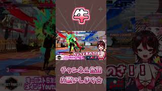 🐮「モ"--------------!!!!!!!」🎸【ロザリン・ロック/牛/ストリートファイター6/ショート/Vtuber】 #short
