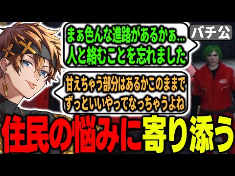 【#ストグラ】街での生き方に悩む住民の話を聞くパンチャン【バチ公/パーフェクト・ボンバー/パンチャン】【ぱんくん】