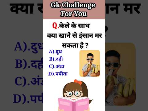 Gk Question In Hindi || Gk Study In Hindi || Gk 2024