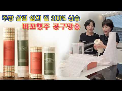 써본 사람만 안다는 따꼬행주, 쓱~ 닦이고 싹 말라요 👍👍