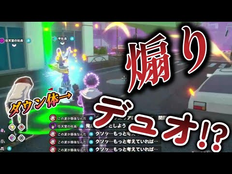 仲間に来たデュオがとんでもない煽りカスだった件   【僕のヒーローアカデミアULTRA RUMBLE】