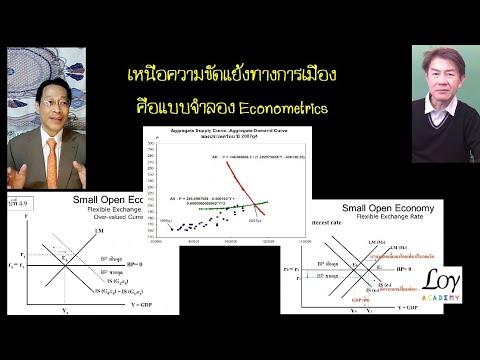 อนาคตเศรษฐกิจไทยต้องใช้คณิตศา