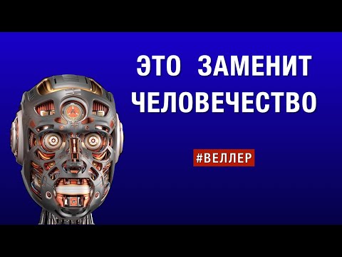 Михаил Веллер