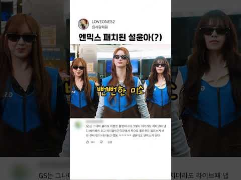 <strong>엔믹스</strong> 패치된 설윤아(?)
