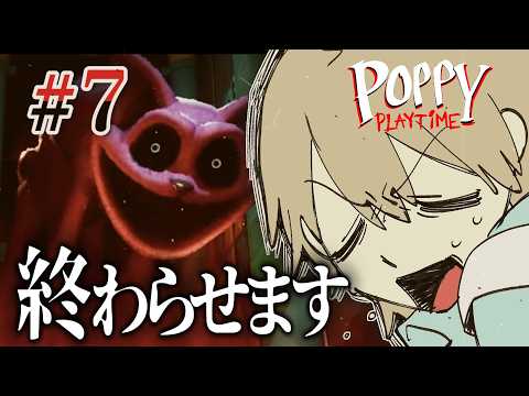 【PoppyPlayTime3】最終章【#7】