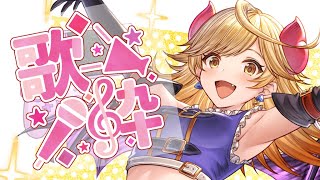 【#karaoke /#歌枠】登録14000人目指して！おかえりしてくよ～～！ただいましに来てね💛【#新人Vtuber/＃七八くまの 】
