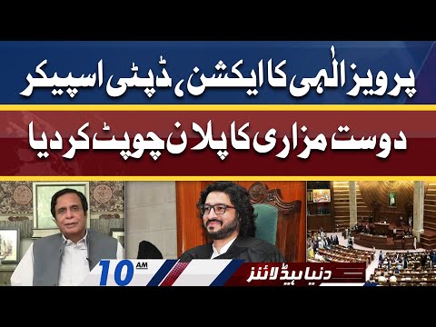 Pervez Elahi in Action Against Dost Mazari's Actions | Dunya News Headlines 10 AM | 19 April 2022