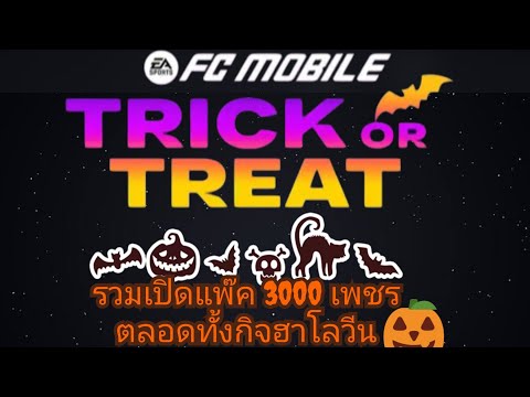 รวมเปิดแพ๊ค3000เพชรTRICKOR