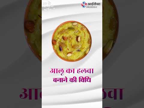 Aaloo ka Halwa | Book-Brij Ki Rasoyi | Dr. Vineeta Choubey | AISECT Publication