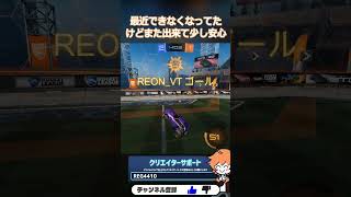 リダイレクトが強すぎる!! #嫌々  #RocketLeague #ロケットリーグ #shorts