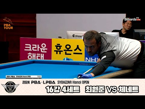 최원준vs체네트 16강 4세트[2024 PBA SYBAZZAR Hanoi OPEN]