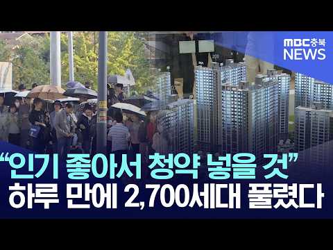 3개 단지 동시 공급..청주 동반 분양 재개