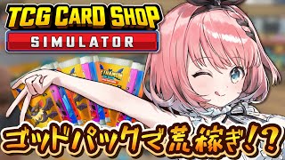 【 #TCGCardShopSimulator 】経営初心者🔰高額カード狙っていく！！！😈💰️【 #音門るき / #VEE 】
