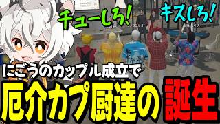【ストグラ2】赤色にごうのカップル成立により厄介カプ厨となるノーリミメンバー達www【ツクヨミレオ/月夜見レオ】