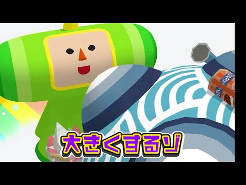 新作!NintendoSwitch『ワンス・アポン・ア・塊魂』やってみる