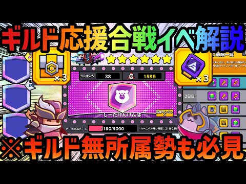 【ダダサバイバー】周年イベント第二弾‼️ギルド応援合戦イベントを徹底解説‼️【ダダサバ】 #ダダサバイバー #ダダサバ