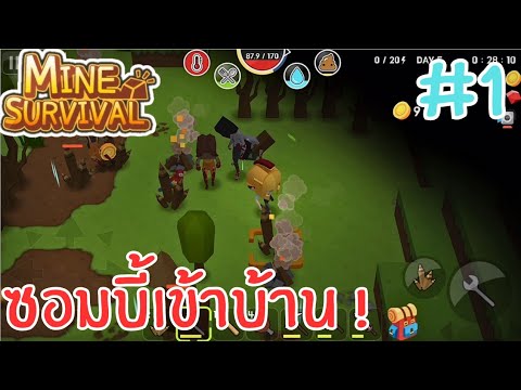 minesurvival|เริ่มต้นเอาชีว