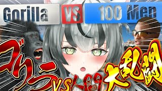 【朝活配信】ゴリラになって100人全員ぶちのめす【眞白うどん/新人VTuber/Gorilla Vs 100 Men/ゲーム実況/雑談配信/