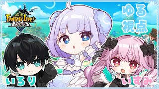 【ファンタジーライフi グルグルの竜と時をぬすむ少女】完全初見プレイ🔰𓂃 𓈒𓏸初のマルチ！！みんなでスローライフRPG！わくわくの大冒険！！