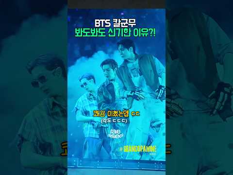 RM 제이홉 정국 칼군무 <strong>미쳤다</strong>?!