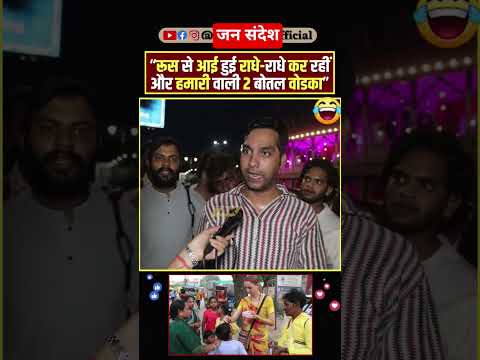 रूस से आई हुई राधे-राधे कर रहीं और हमारी वाली 2 बोतल वोडका #viralshorts #viralvideos #trendingshorts