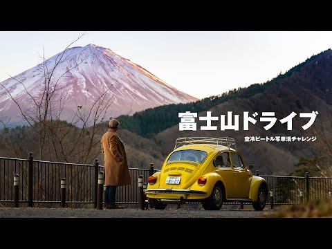 空冷ビートルで写車カツ！今年一年ありがとうございました。【動チェク！】