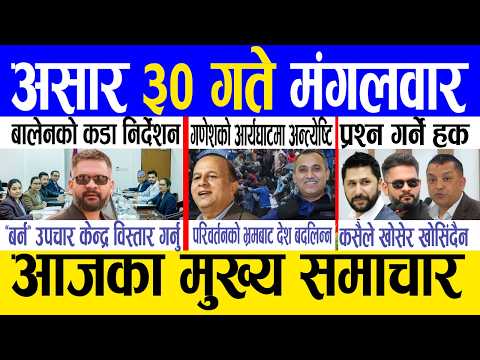 Today news 🔴 nepali news | aaja ka mukhya samachar, nepali samachar live | Asar 30 gate 2083.