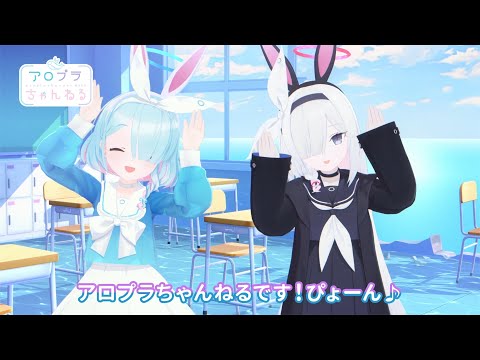 【ブルアカ】アロプラちゃんねる #39のサムネイル