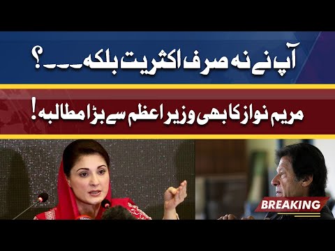 Maryam Nawaz Huge Demand From PM Imran Khan | Dunya News