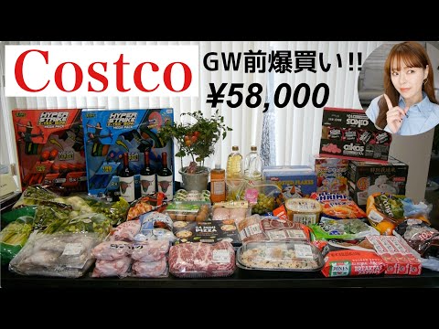 【コストコ】月1の爆買い‼️ゴールデンウィーク前！あると助かる！ママの味方‼️