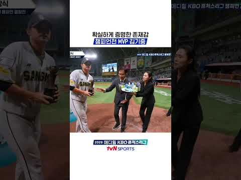확실하게 증명한 존재감, 챔피언전 MVP 김기중
