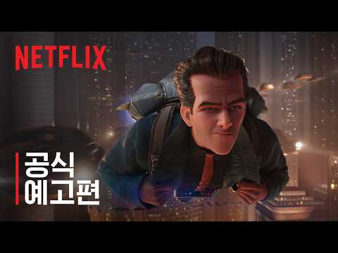 레이 건 | 공식 예고편 | 넷플릭스