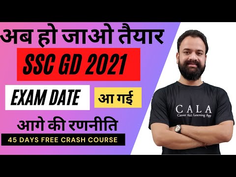 SSC GD EXAM DATE 2021 आ गई || SSC GD FREE BATCH
