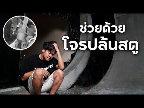 ช่วยด้วยครับ-ผมโดนโจรปล้นสตู-! ช่วยด้วยครับ-ผมโดนโจรปล้นสตู-!