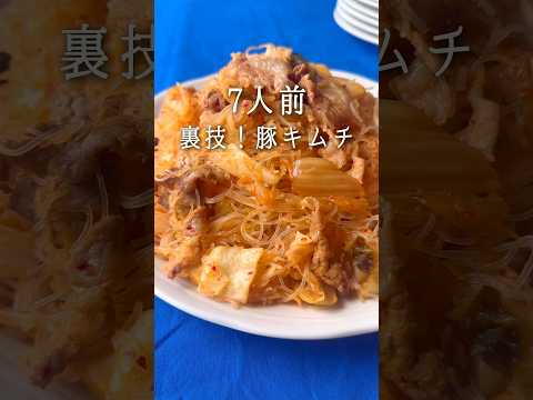 【調味料1つ】春雨でかさまし豚キムチ！※春雨は茹でません　#shorts #料理 #節約