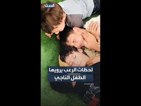 لحظات الرعب يرويها طفل نجا من استهداف سيارة لعائلة بني عودة بالرصاص