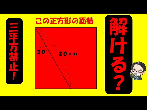 シンプルゆえに超ムズイ！小学生の知識だけで解けますか？【中学受験算数】
