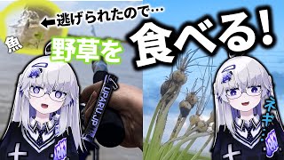 【ノビル】魚に逃げられてしまったので、「ノビル」を食べ、茨城をぶらぶらする回【VEE/亞生うぱる】