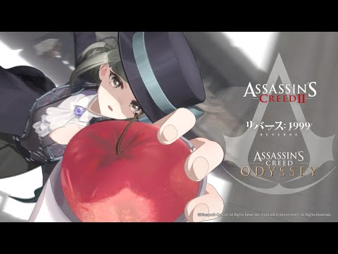 『リバース：1999』×『アサシン クリード』 コラボバージョン特別予告PV