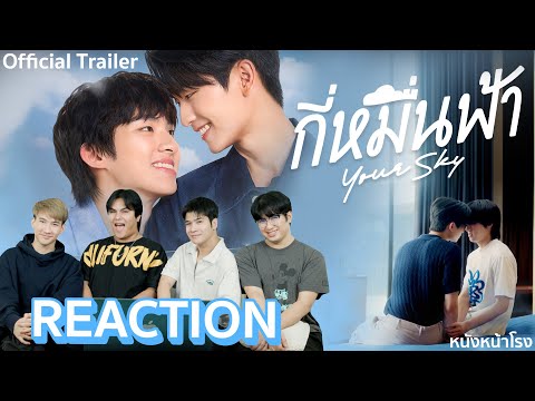 มาแล้ว!!Reaction!กี่หมื่นฟ้