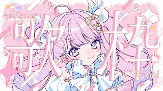 【#歌配信   】日曜夜はエモく騒げ‼️🐔懐メロアイドル・アニソン歌謡祭🎶【 #新人vtuber  】