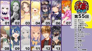 【zoom人狼】第55回  #なかよし人狼クラブ 【 テトランパトル視点 / 13人一斉投票配役 / #蟹村 】