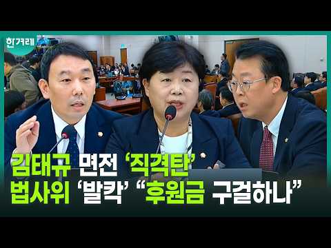 김태규 감싸며 ‘고성’ 국힘에... 김용민 일갈 “같은 자리에 있는 것도 참담하고 부끄러워”
