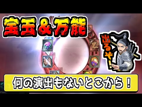 【宝玉＆万能‼】全く演出もないところからやってくる‼【#キングダム乱-kingdom】