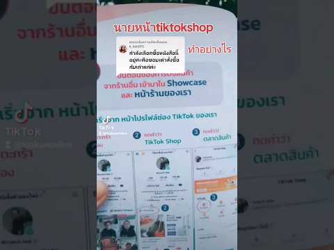 ทำเงินนายหน้าออนไลน์ วิธีทำนายหน้าtiktokวิธีทำนายหน้าtiktokนายหน้าtiktokshop