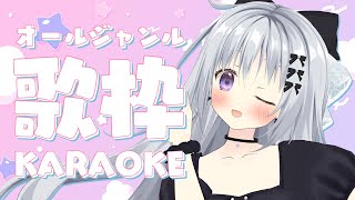 【歌枠｜KARAOKE】オールジャンル！どんどん歌っていくよ～～！🎤✨【#パレプロ #香鳴ハノン】