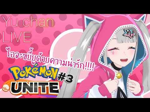 [Pokemon-Unite]-เควสฮาโลวีนทำไ