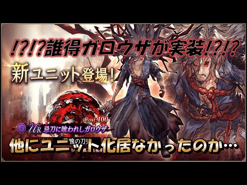 【FFBE幻影戦争】!?!?!?!?月初はガロウザ別ver.!?!?!?